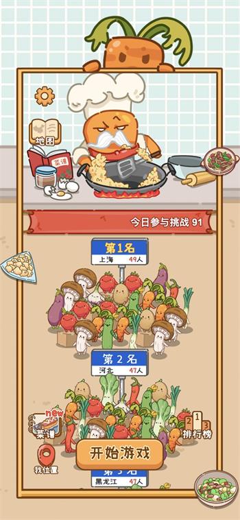 做个拿手菜