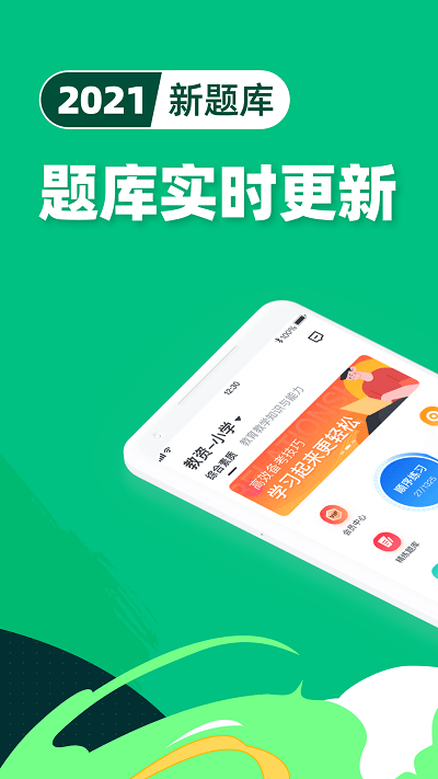教师资格证宝典