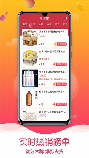 趣品优选截图