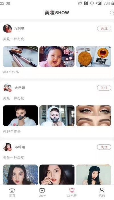 美妆帮截图