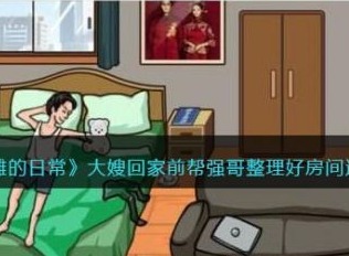 沙雕的日常大嫂回家前怎么过 沙雕的日常大嫂回家前通关攻略