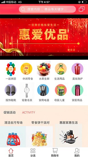 惠爱优品截图