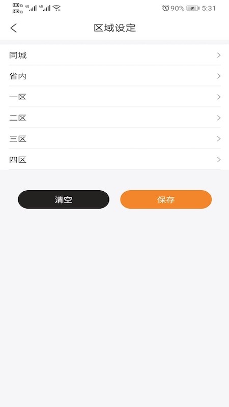 快递费计算器截图