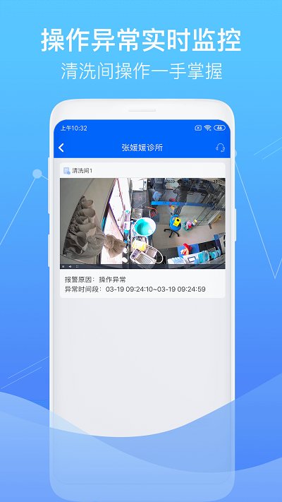 智慧卫生监督