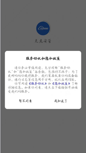 无危安管