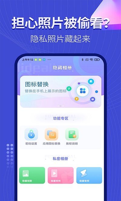 隐藏私密相册截图