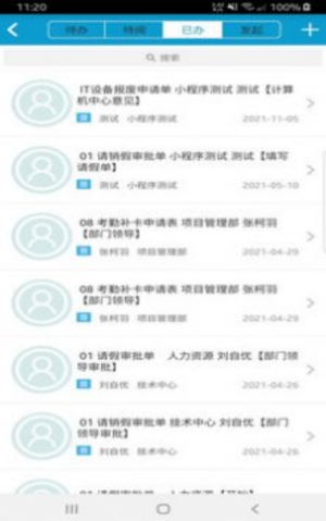 天硕协同办公管理