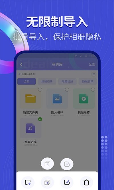 隐藏私密相册截图