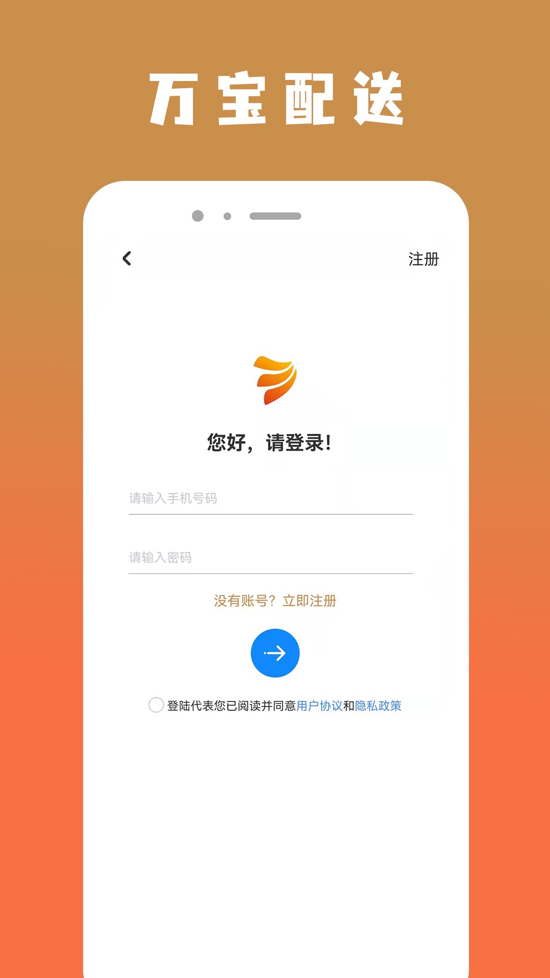 万宝货物配送