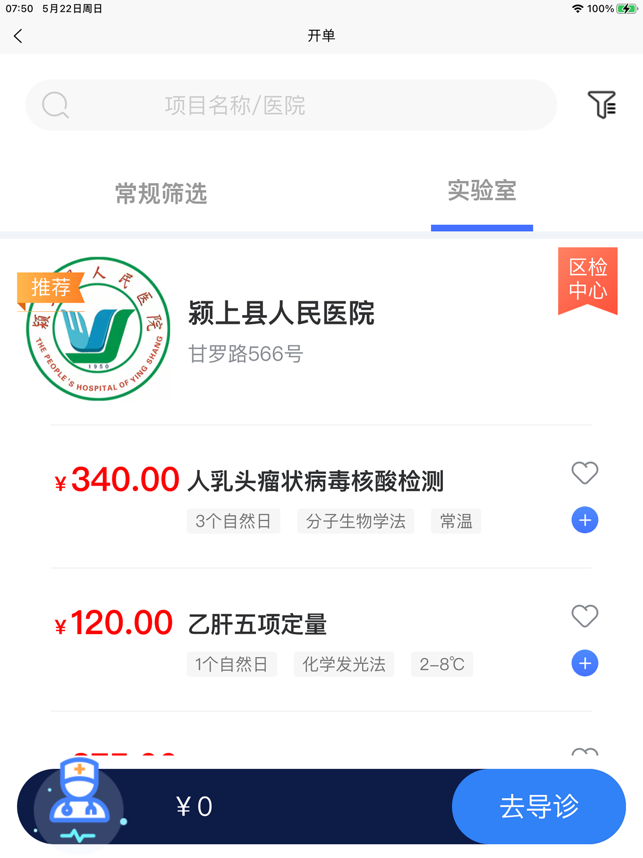 祥闰医检