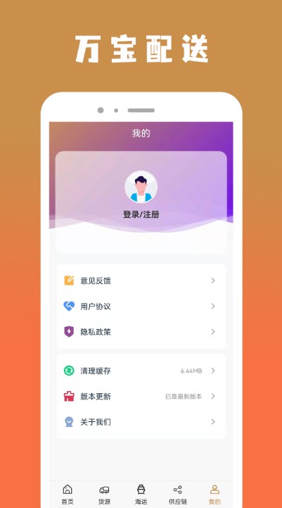 万宝货物配送