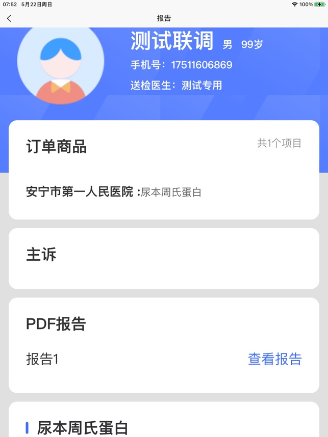 祥闰医检
