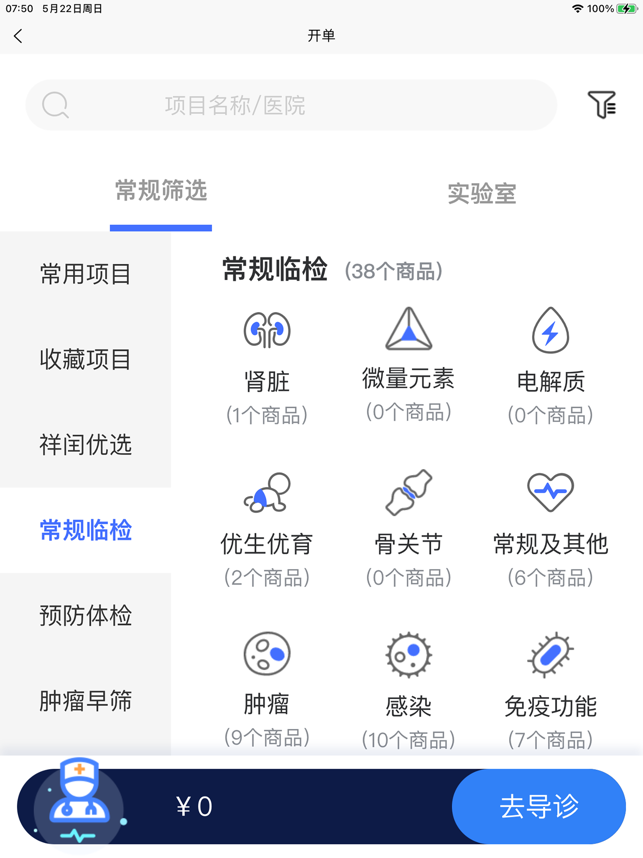 祥闰医检