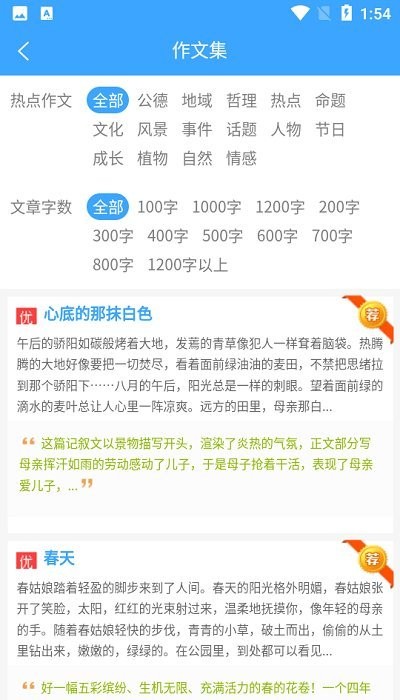 美篇作文