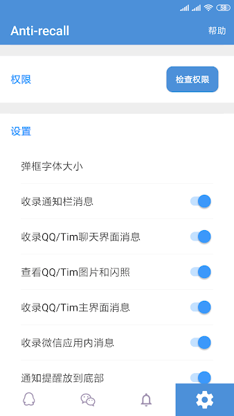 微信防撤回助手截图