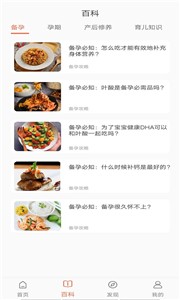 多肉母婴截图