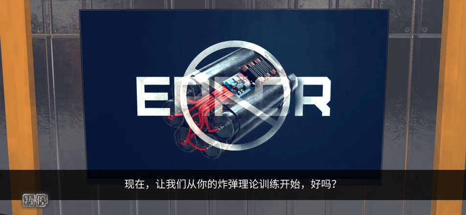 拆弹部队