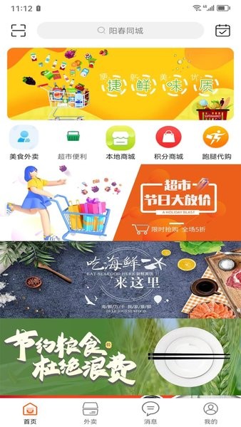 阳春同城网截图