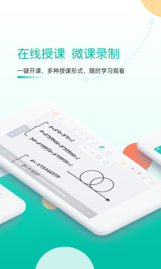 课桌线上授课