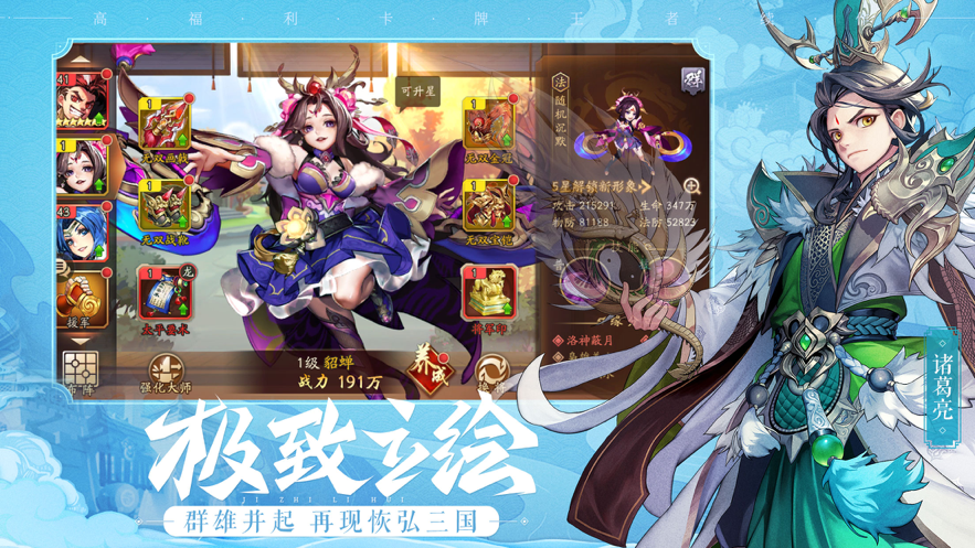 奇遇三国