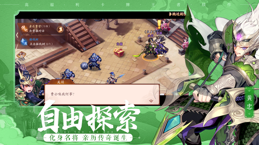 奇遇三国