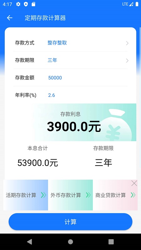 上海养老金计算器截图