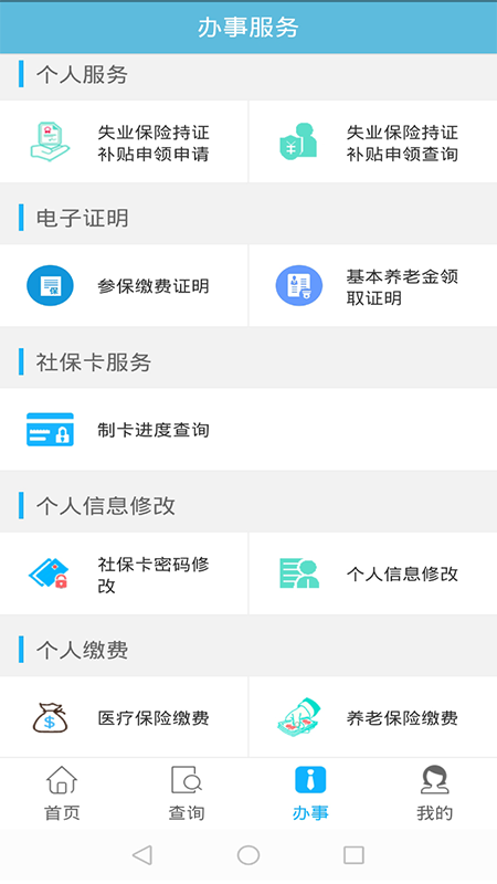 贵州社保app