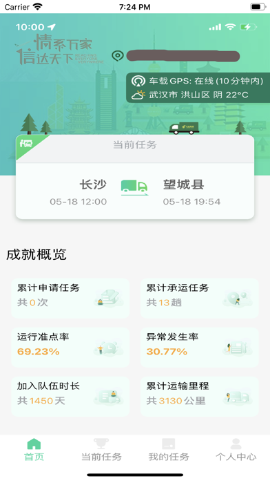 中邮司机帮2023最新版