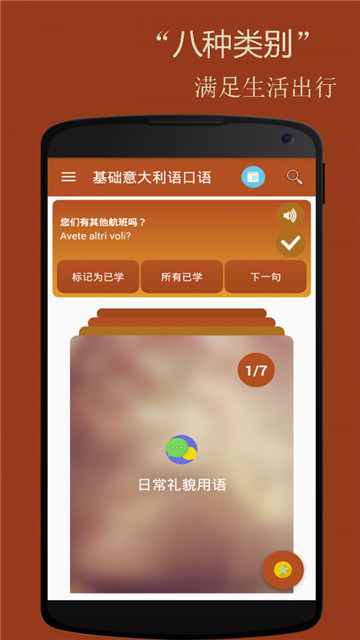 基础意大利语口语截图