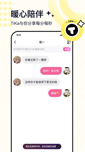 tika语音交友app