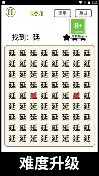 全民玩汉字