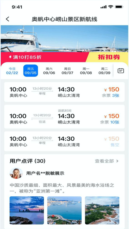 海了订船