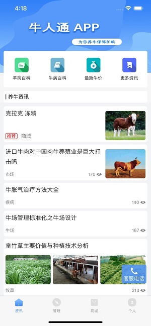 牛人通