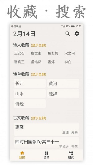 古诗词库截图