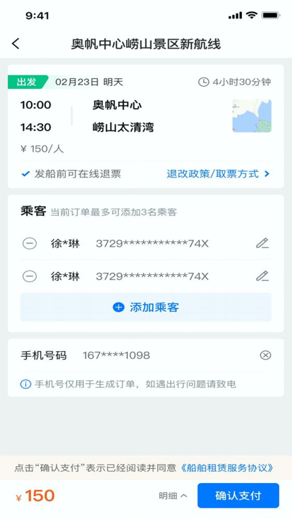 海了订船