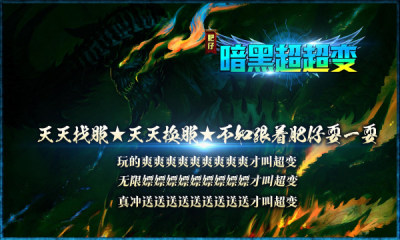 肥仔暗黑超超变传奇