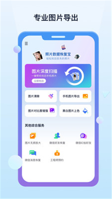 照片数据恢复宝