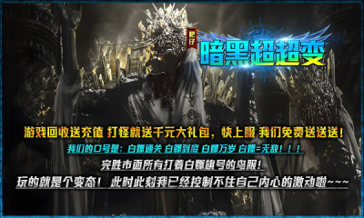 肥仔暗黑超超变传奇