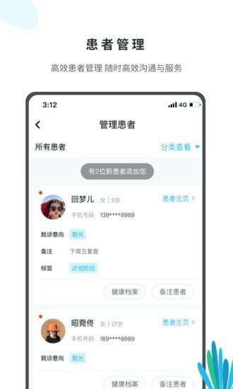 眼视光医生
