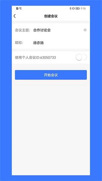 同顺会议