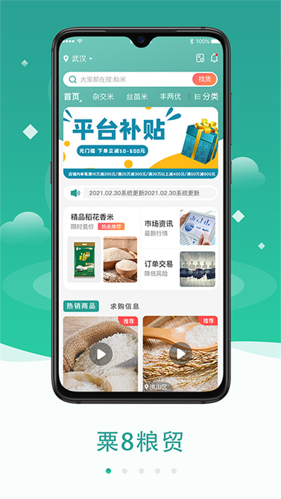 粟8粮贸