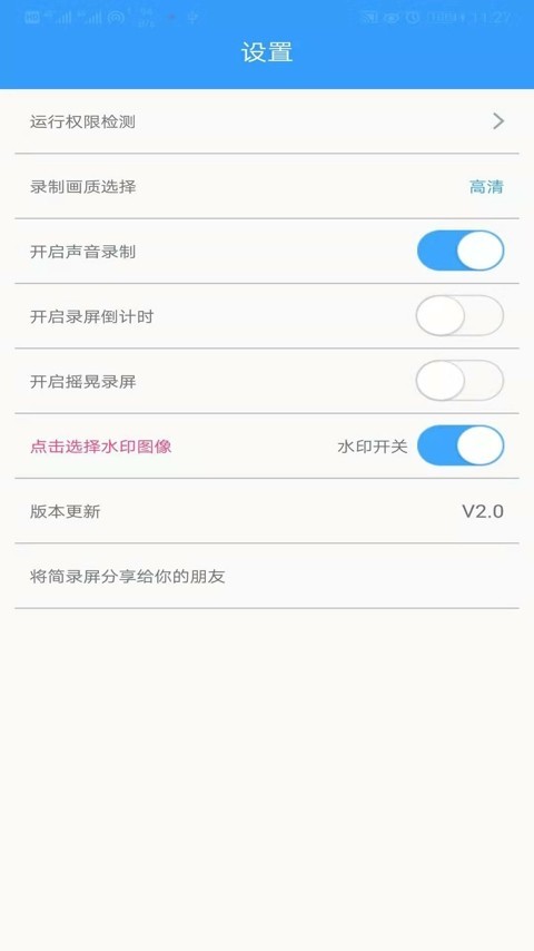 简录屏