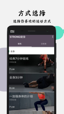 strong健身截图