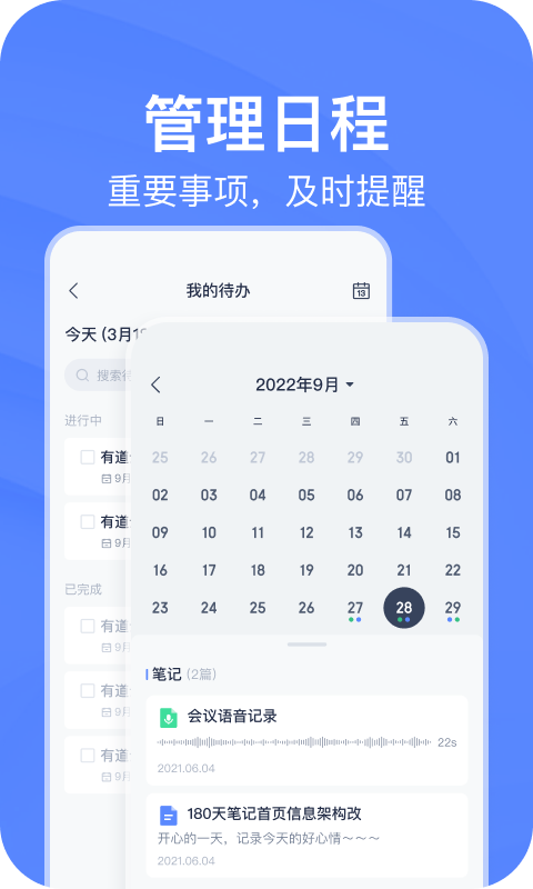 有道云笔记app