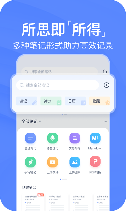 有道云笔记app