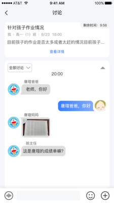 慧学堡云聊截图