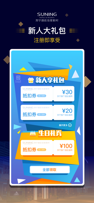 苏宁酒店及度假村