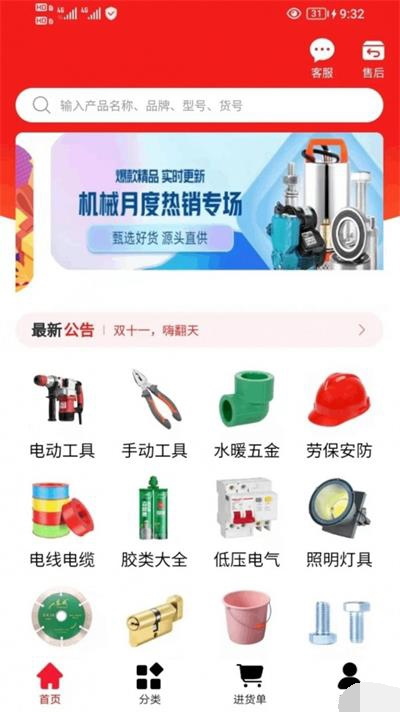 万通达商城截图