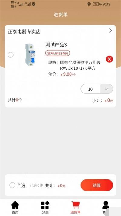 万通达商城截图