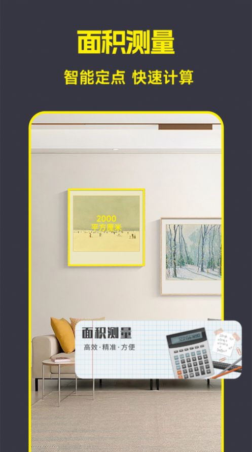 AR测量仪尺子工具